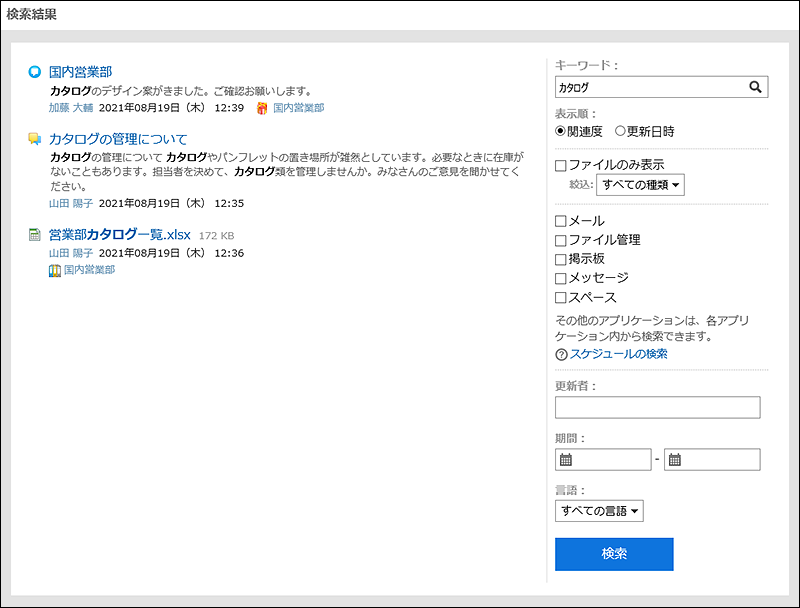 画面キャプチャー：検索結果画面