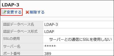 変更するの操作リンクが赤枠で囲まれている画像