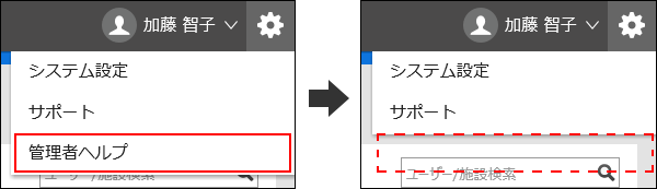 ヘッダーの管理者ヘルプを非表示した画像