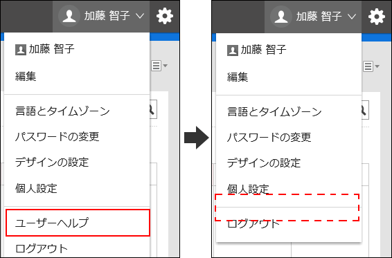 ヘッダーのユーザーヘルプを非表示した画像