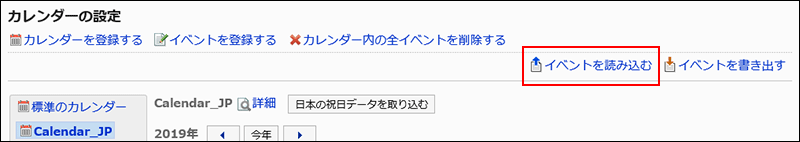 イベントを読み込むリンクが赤枠で囲まれた画像