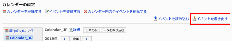 イベントを書き出すリンクが赤枠で囲まれた画像