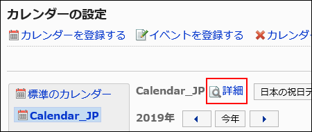 詳細リンクが赤枠で囲まれた画像