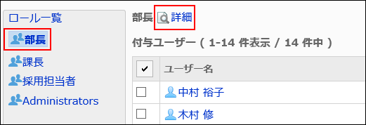 削除するロールを選択している画像