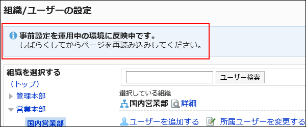 事前設定を反映中である旨のメッセージが表示されている画像