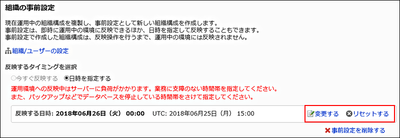 変更するとリセットするの操作リンクが赤枠で囲まれている画像