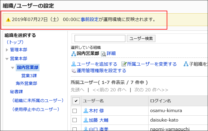 事前設定を反映する日時が表示されている画像