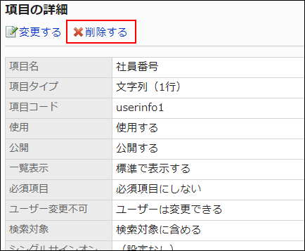 削除するの操作リンクが赤枠で囲まれている画像