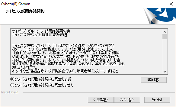 画面キャプチャー：ライセンス試用許諾契約