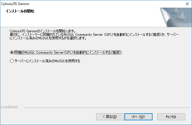 画面キャプチャー：インストールの開始