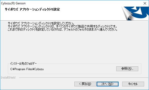 画面キャプチャー：アプリケーションディレクトリ設定