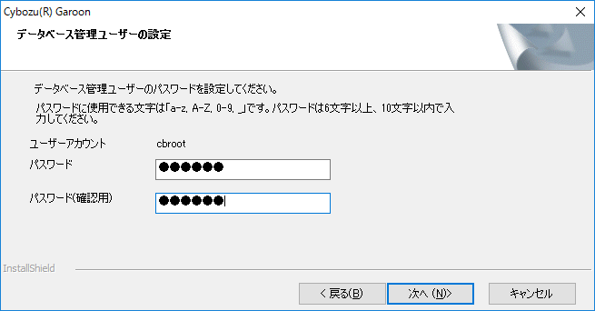 画面キャプチャー：データベース管理ユーザーの設定