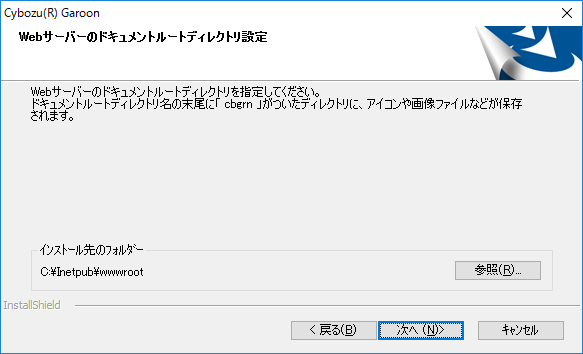 画面キャプチャー：Webサーバーのドキュメントルートディレクトリ設定