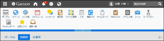 キャプチャー：Garoonの画面で全文検索のボックスが枠で囲まれている