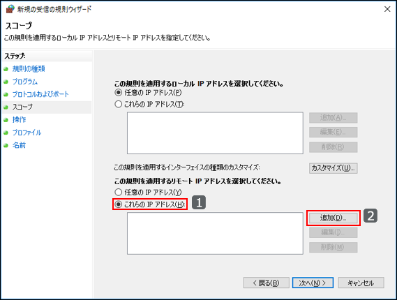 画面キャプチャー：スコープの画面でこれらのIPアドレスを選択している