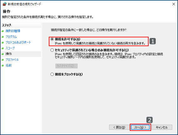 画面キャプチャー：操作の画面で接続を許可するを選択している