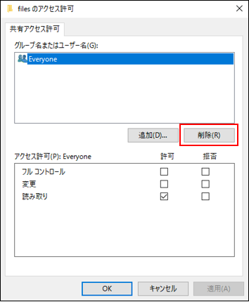 画面キャプチャー：Everyoneを選択している
