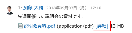 詳細の操作リンクが赤枠で囲まれている画像