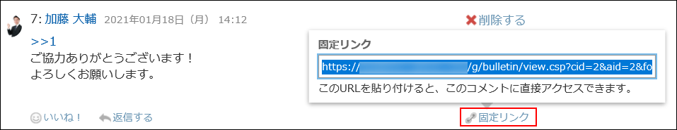 固定リンクが赤枠で囲まれている画像