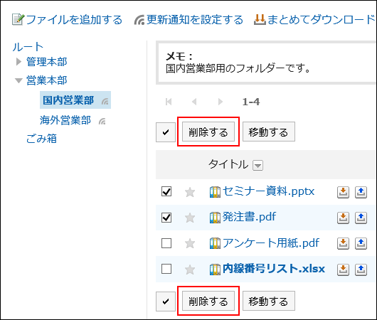 削除するファイルが選択されている画像