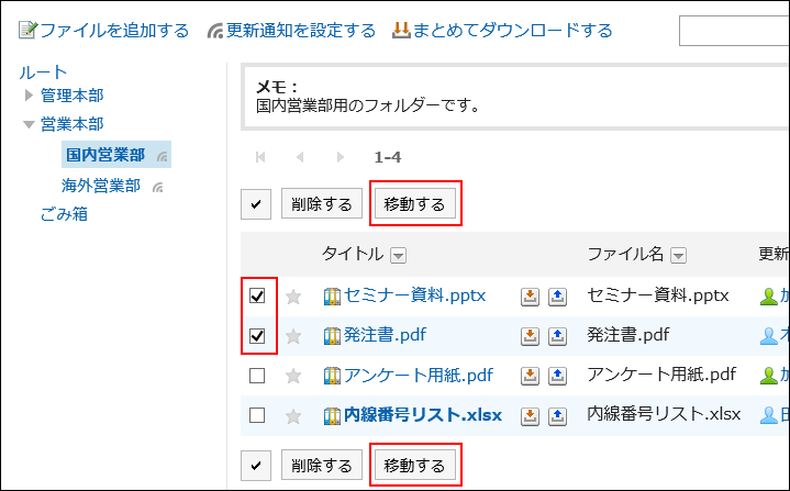まとめて移動するファイルを選択している画像