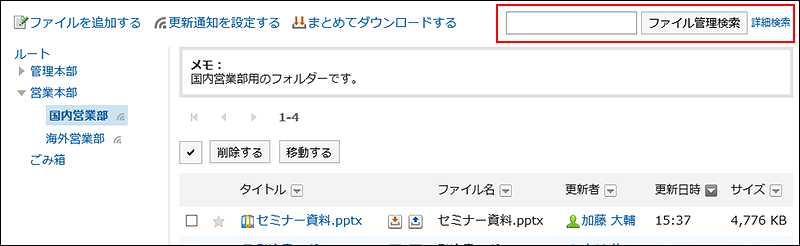 検索ボックスが赤枠で囲まれている画像