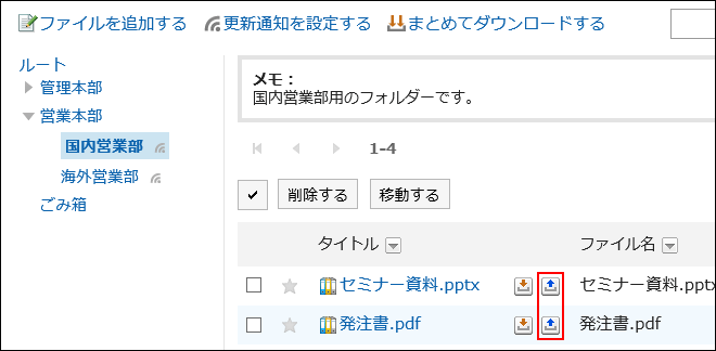 更新ボタンが赤枠で囲まれている画像