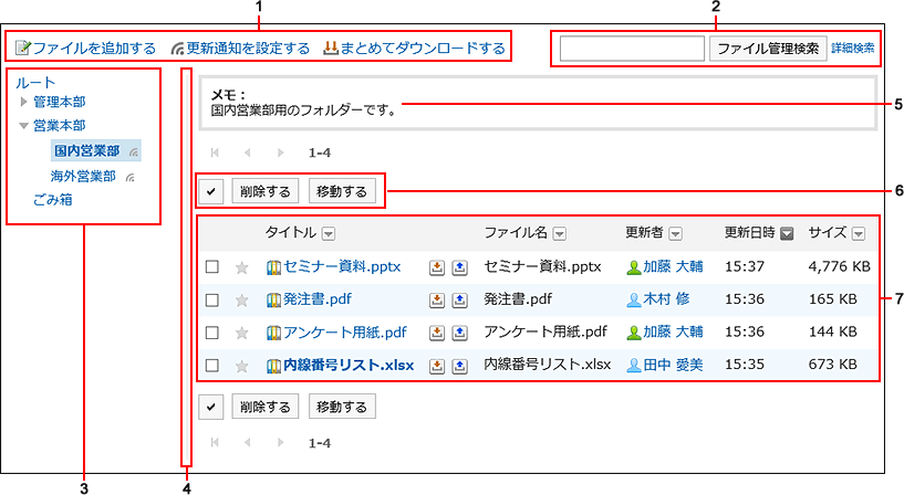「ファイル管理」画面