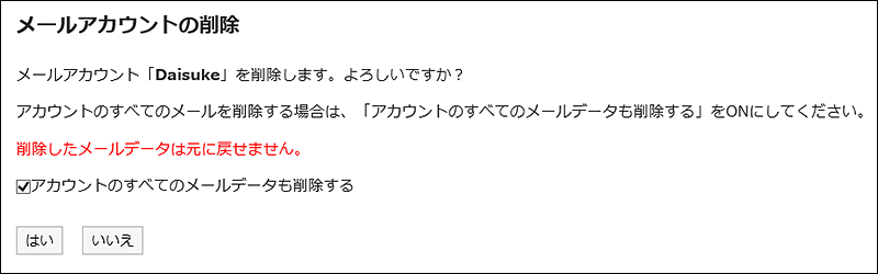 スクリーンショット：「ユーザーアカウントの削除」画面