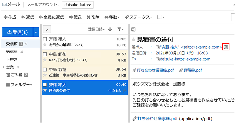 プレビュー表示画面で（参照/登録）アイコンが赤枠で囲まれている画像