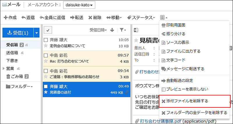 スクリーンショット：添付ファイルを削除する操作リンクが枠線で囲まれて強調されているプレビュー表示画面