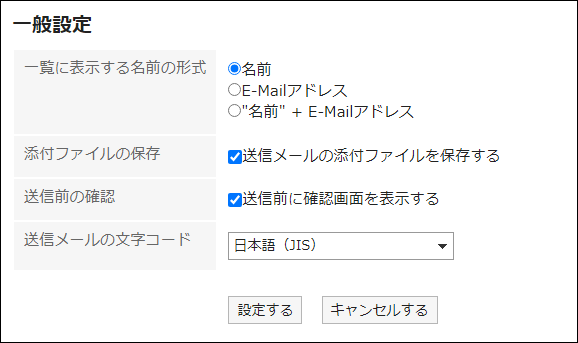 スクリーンショット：「一般設定」画面