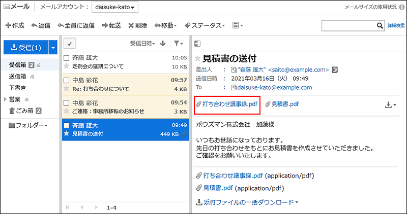 プレビュー表示で添付ファイルが赤枠で囲まれている画像