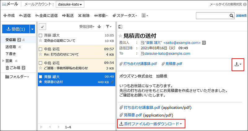 添付ファイルの一括ダウンロードボタンとリンクが赤枠で囲まれている画像