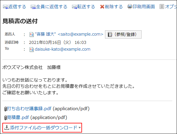 添付ファイルの一括ダウンロードリンクが赤枠で囲まれている画像