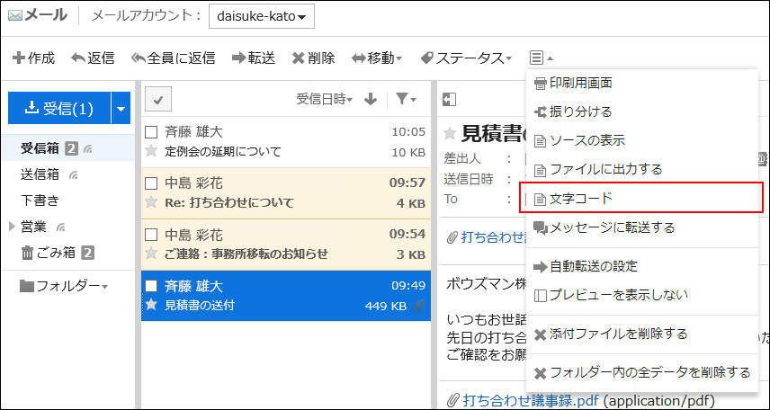 プレビュー表示画面で文字コードリンクが赤枠で囲まれている画像