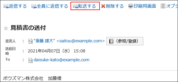 画面キャプチャー：受信メールのプレビュー非表示画面で転送の操作リンクが強調されている