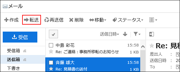 画面キャプチャー：送信メールのプレビュー表示画面で転送の操作リンクが強調されている