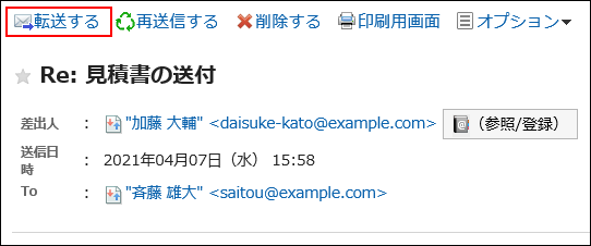 画面キャプチャー：送信メールのプレビュー非表示画面で転送の操作リンクが強調されている