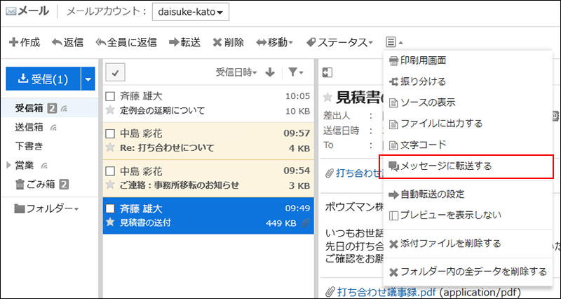 スクリーンショット：メッセージに転送する操作リンクが枠線で囲まれて強調されているプレビュー表示画面