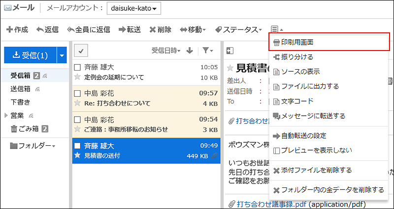 プレビュー表示画面で印刷用画面リンクを表示している画像
