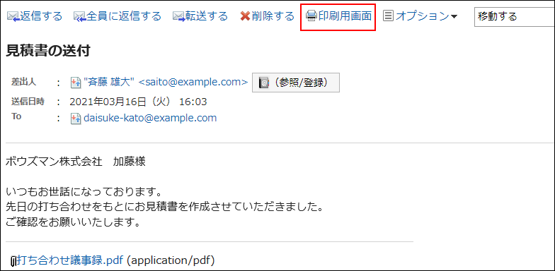 プレビュー非表示画面で印刷用画面リンクを表示している画像