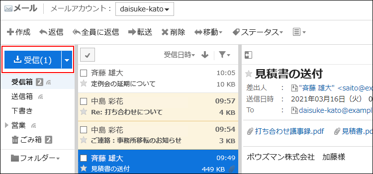 スクリーンショット：受信ボタンが枠線で囲まれて強調されているプレビュー表示画面