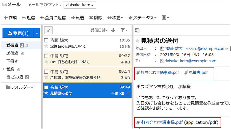 プレビュー表示画面で添付ファイルが表示されている画像