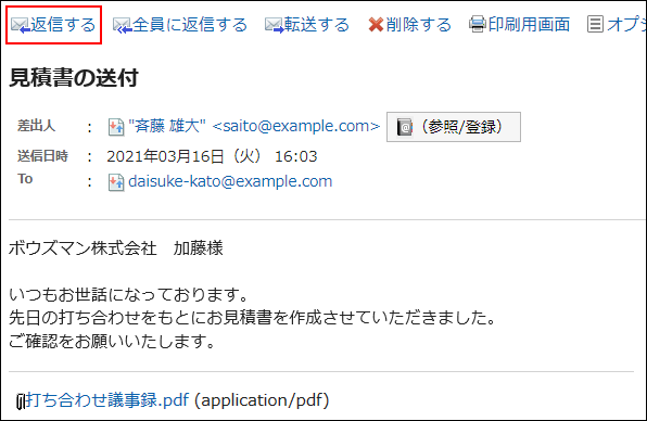 プレビュー非表示画面で返信するリンクが赤枠で囲まれている画像