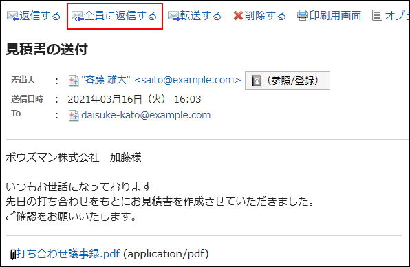 プレビュー非表示画面で全員に返信するの操作リンクが赤枠で囲まれている画像