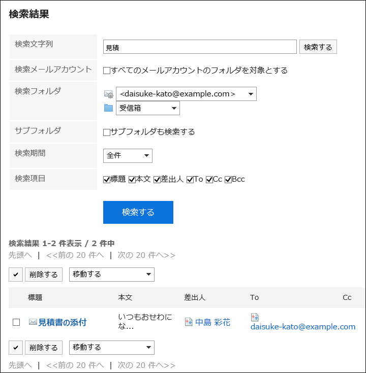 「検索結果」画面