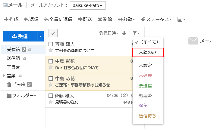 スクリーンショット：未読のメールを絞り込んでいるプレビュー表示画面
