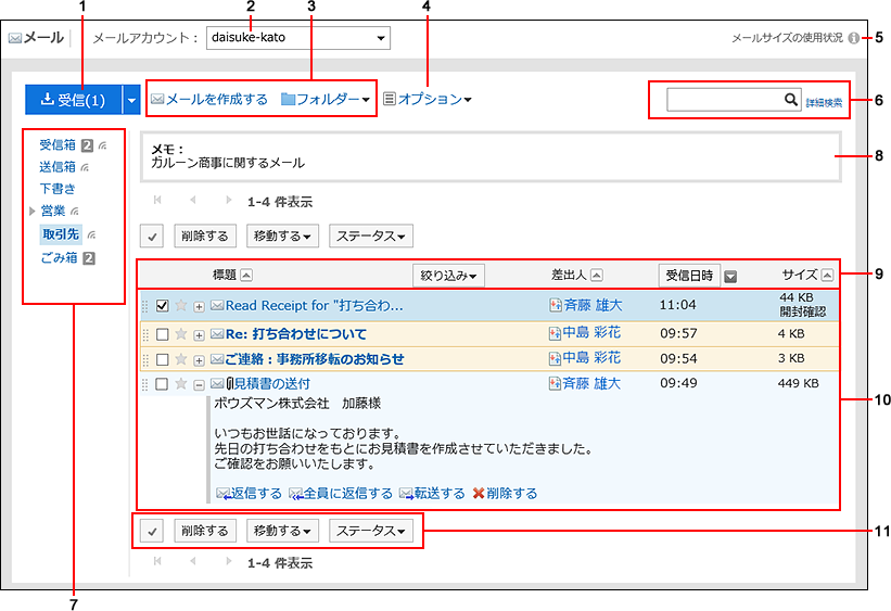 スクリーンショット：プレビューを非表示にしているメール画面