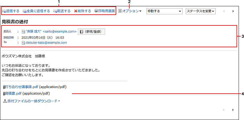 「メールの詳細」画面